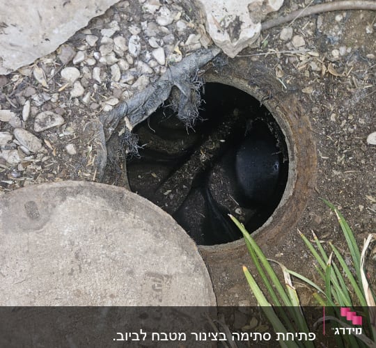 פתח ביוב פתוח עם מכסה בצד